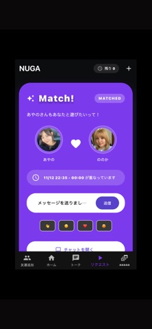 NUGA(ヌーガ)約束アプリ友達チャットシール交換 screenshot
