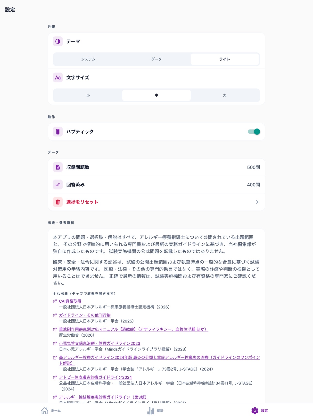 Screenshot 11 of アレルギー疾患療養指導士 500問