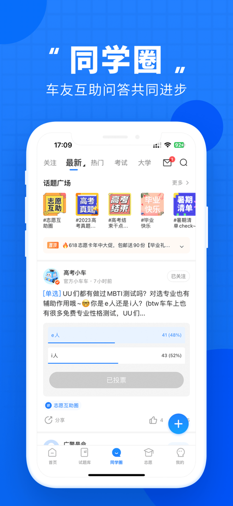 高考直通车-升学志愿一网通 screenshot 4