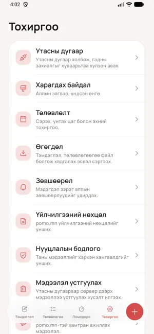pomo.mn screenshot 2