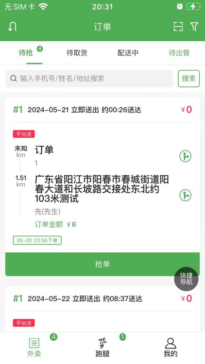 羊村便利宝骑手端