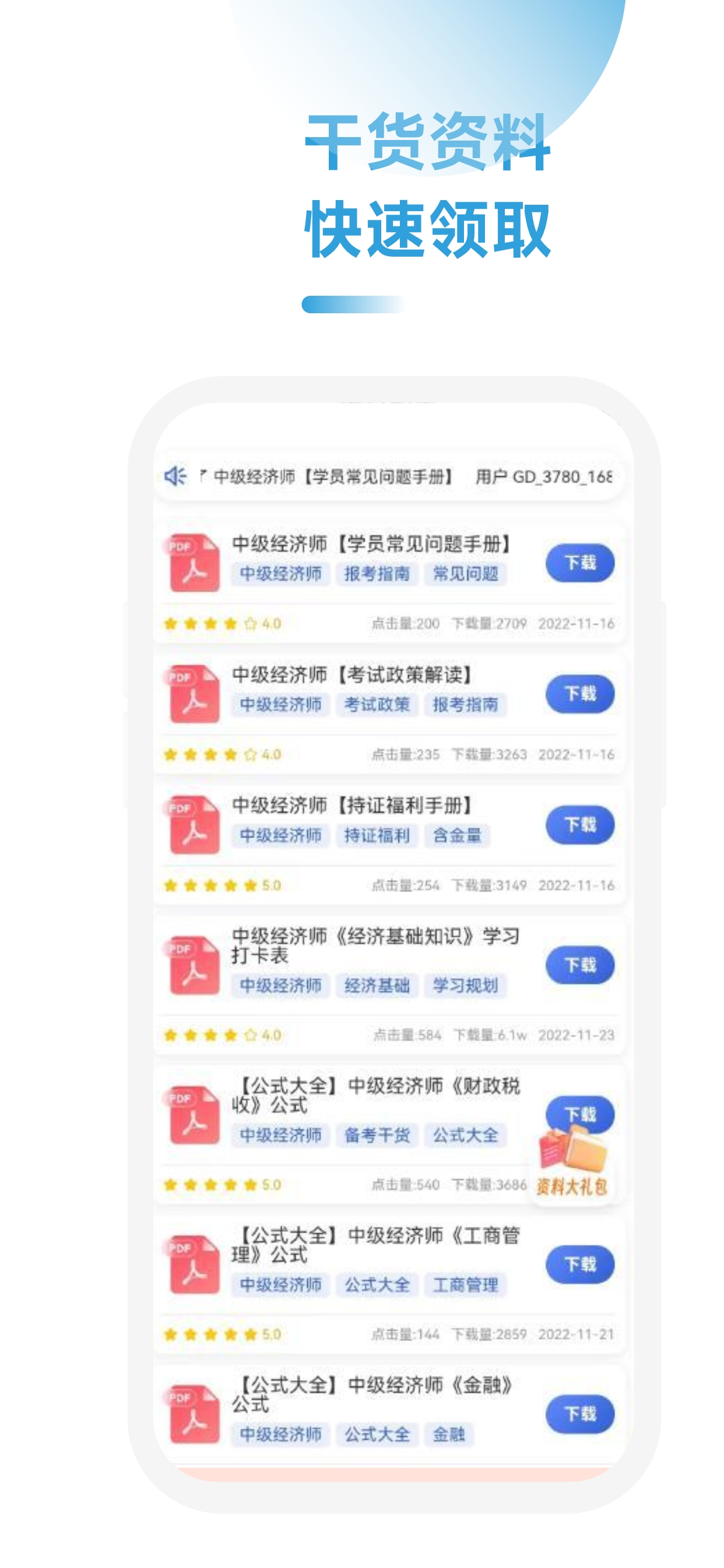 中级经济师考点速记