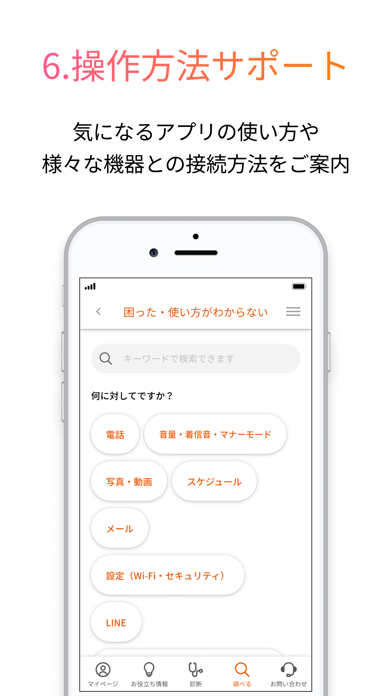使い方サポートのスクリーンショット - 7