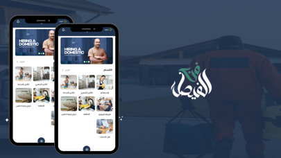 فن الفيصل Screenshot