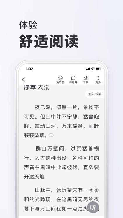 全本小说-看小说电子书的阅读神器 screenshot-4