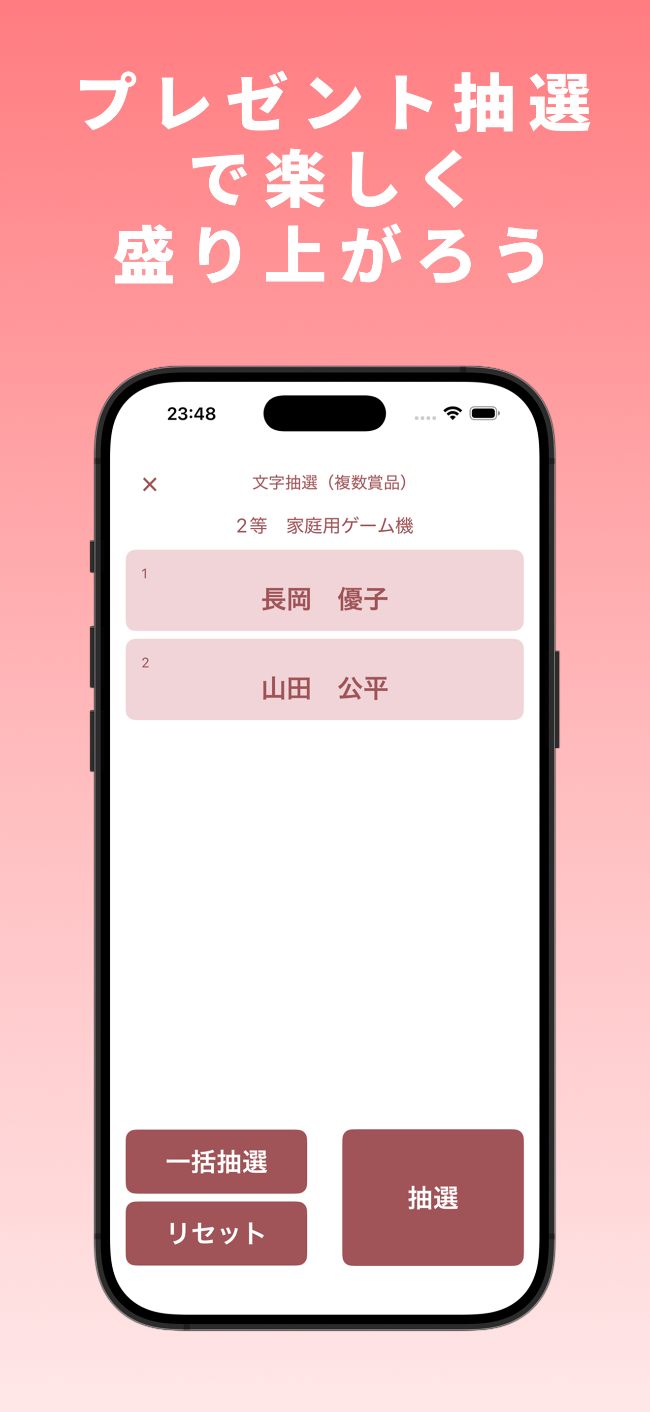 ガラポン抽選会 screenshot 3