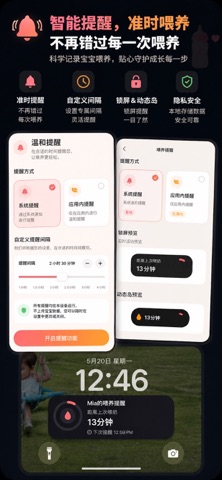喂奶记录 - 宝宝生活记录、喂养记录 screenshot
