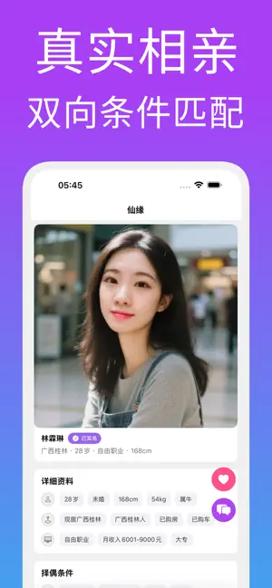 仙侣 - 仙子留步! screenshot 2