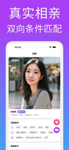 仙侣 - 仙子留步! screenshot