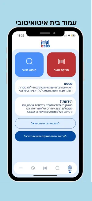כספנו - הסריקה החכמה screenshot 1
