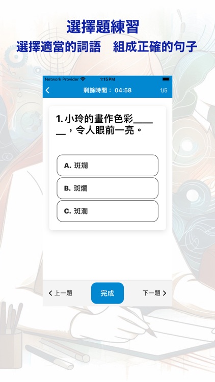 香港小學錯別字