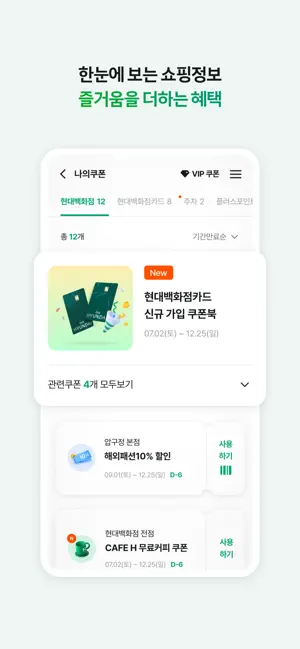 현대백화점 screenshot 4