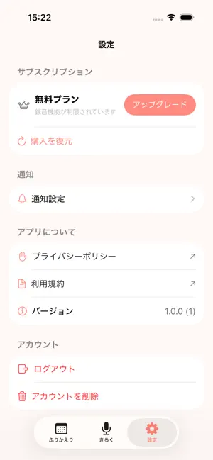 Voiry - 声で記録するAI日記 screenshot 4