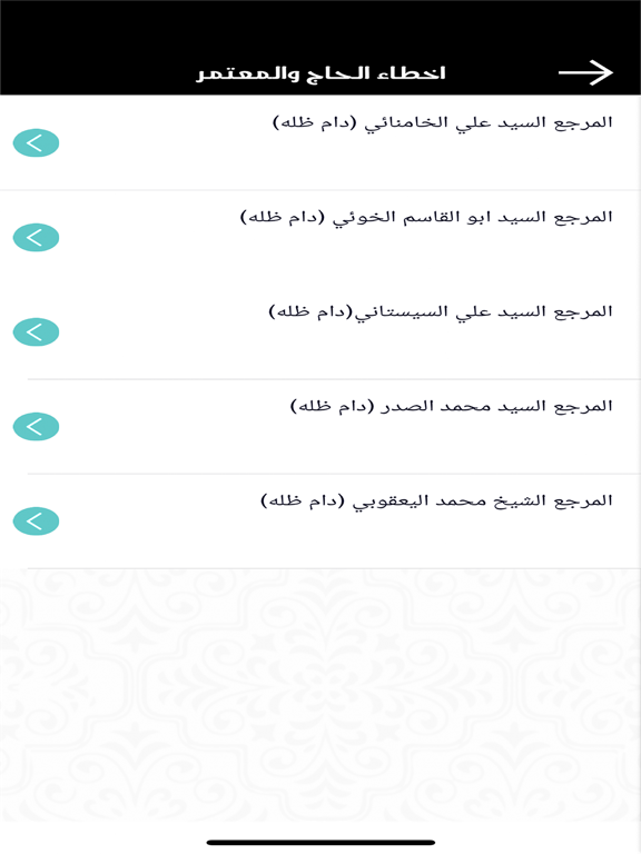 دليل المرشد والحاج iPad screenshot 9 - Lifestyle app