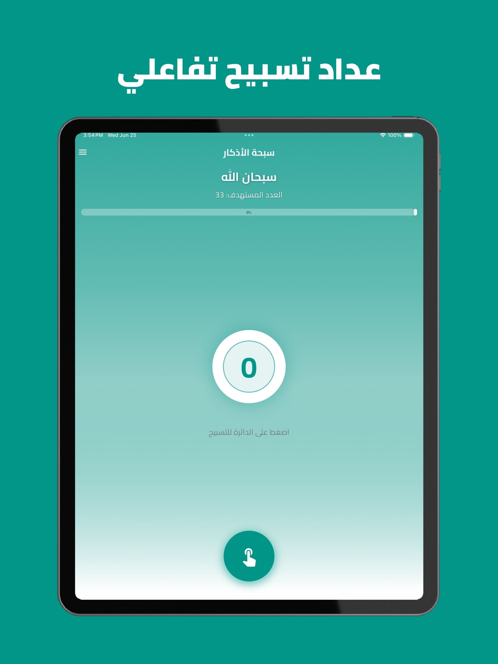 عبير الذكر: أذكار بدون نت