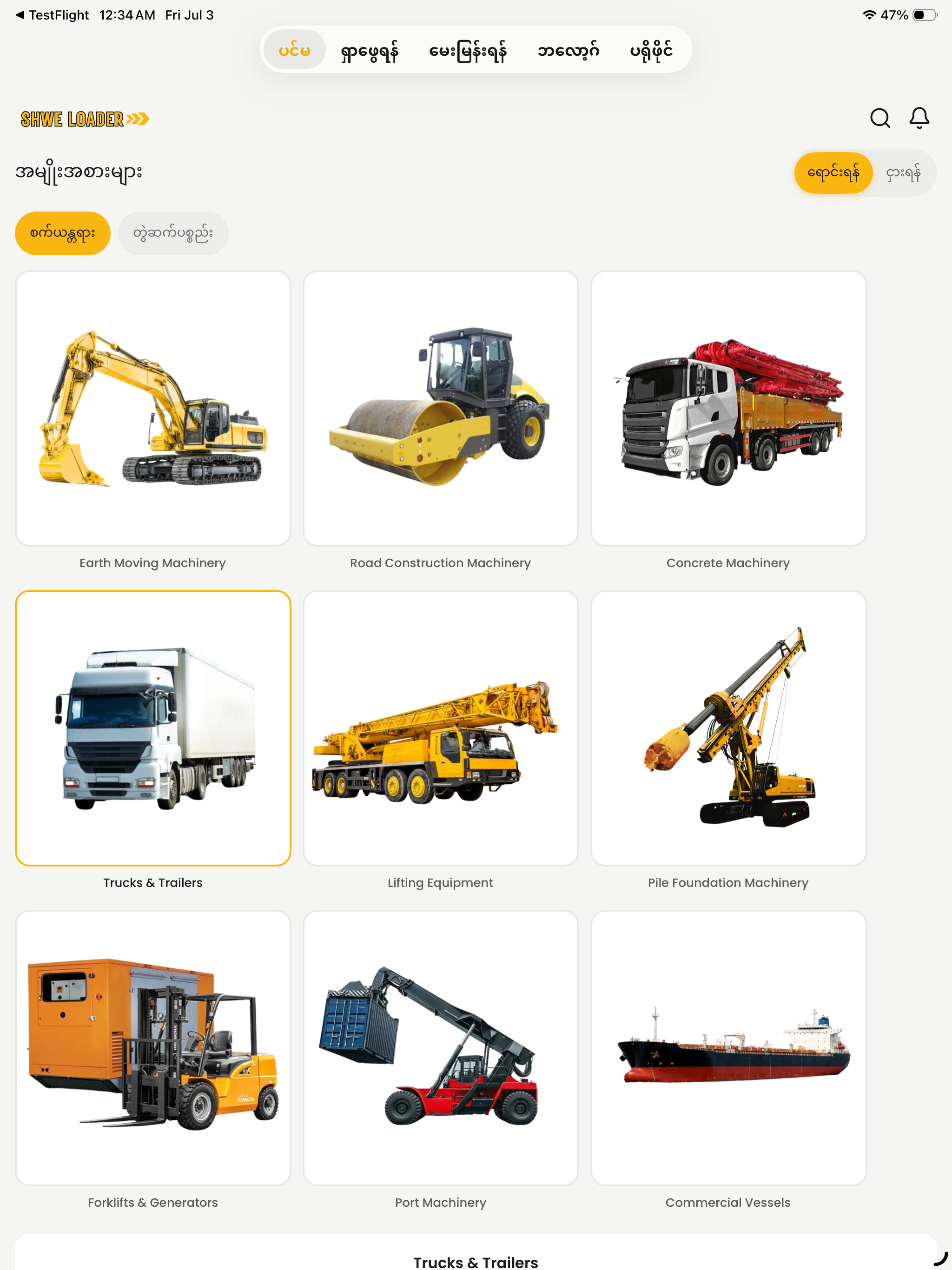 Shwe Loader screenshot 13