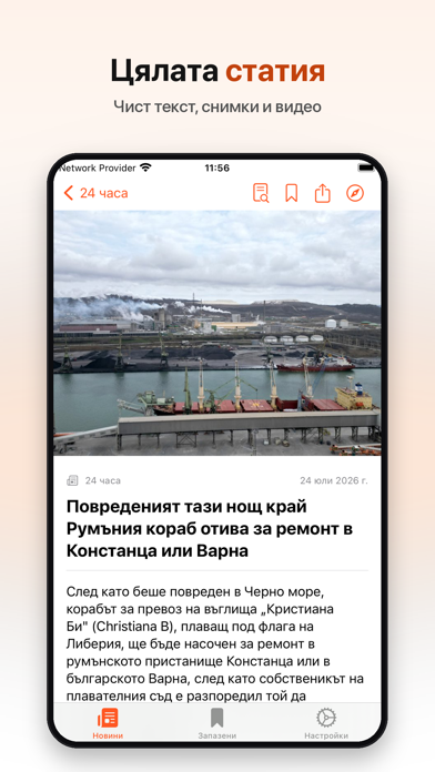 Български новини iPhone screenshot
