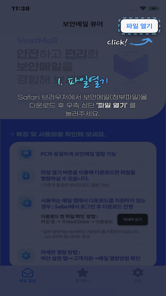 #1. VestMail (iOS) 由: yettiesoft