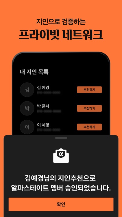 알파스테이트 - 영향력 검증 소개팅 & 네트워킹 screenshot-4