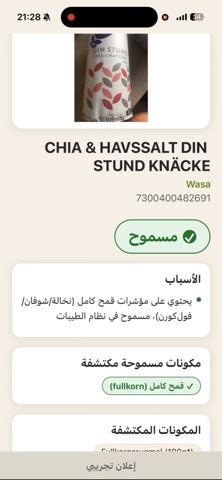 نظام الطيبات screenshot
