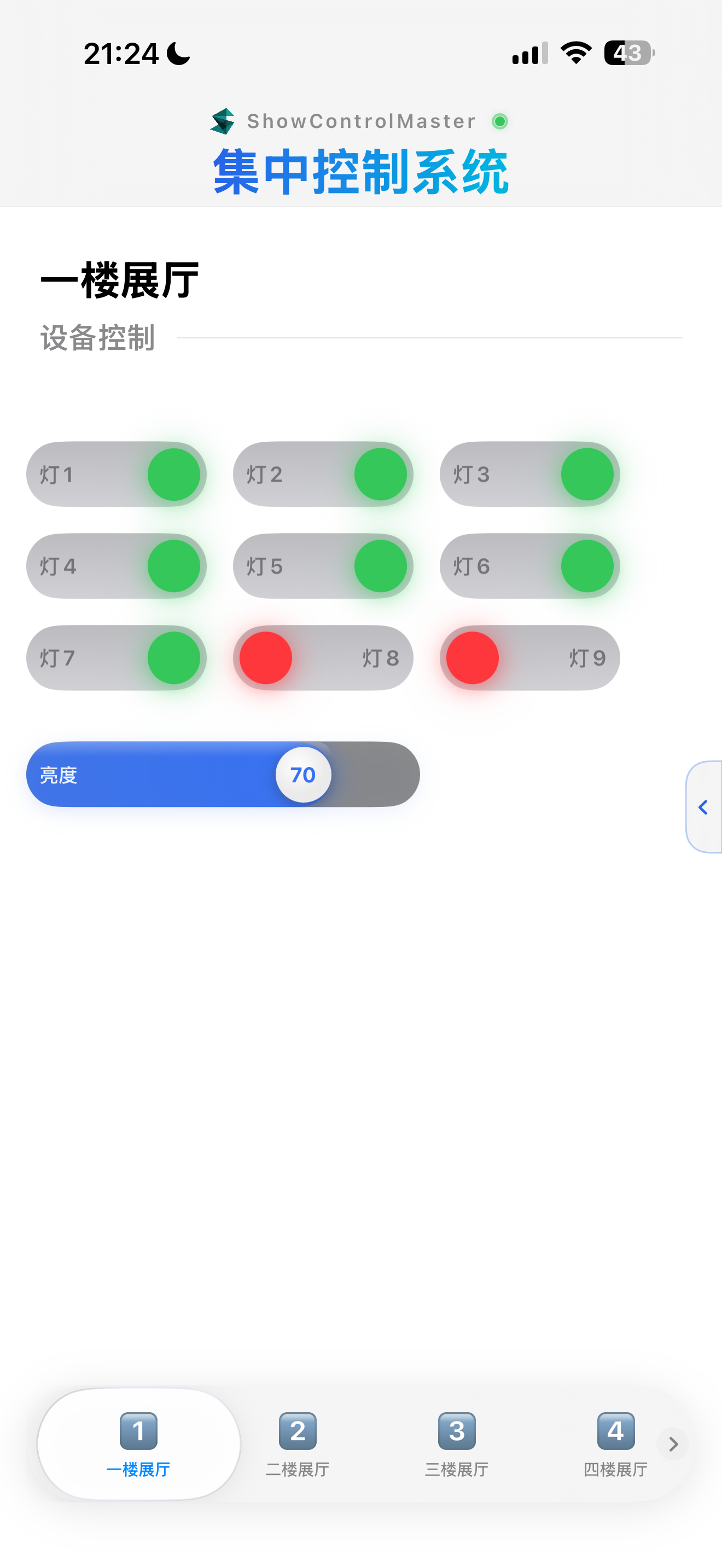 SCM中控 screenshot 3
