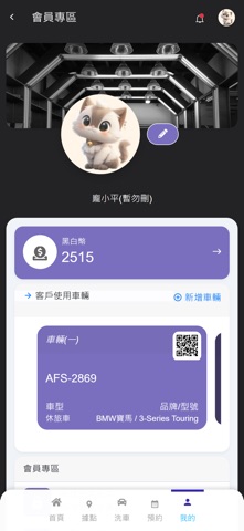 顧車管家 screenshot