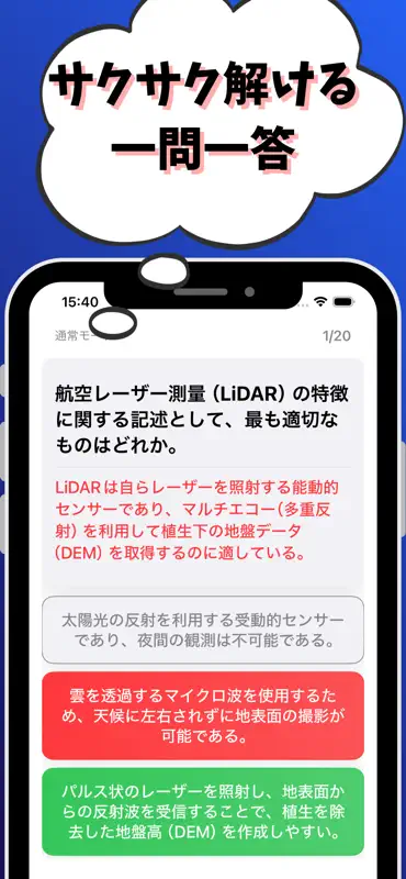 技術士 一次試験（応用理学部門）-試験対策-国家資格 screenshot 2 of 7