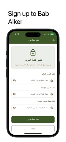 باب الخير screenshot