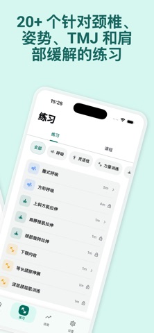 Ctrl+颈：颈椎操·缓解颈痛肩颈酸痛 screenshot