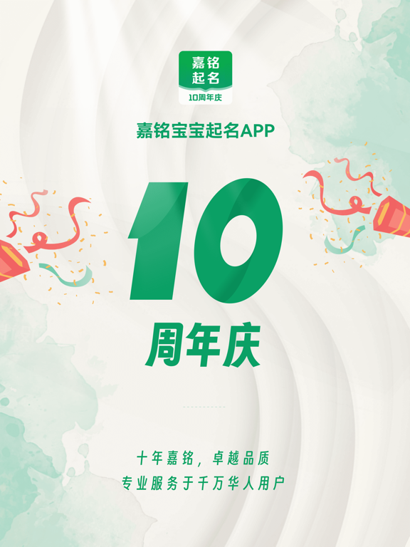 Screenshot #4 pour 嘉铭宝宝起名取名软件
