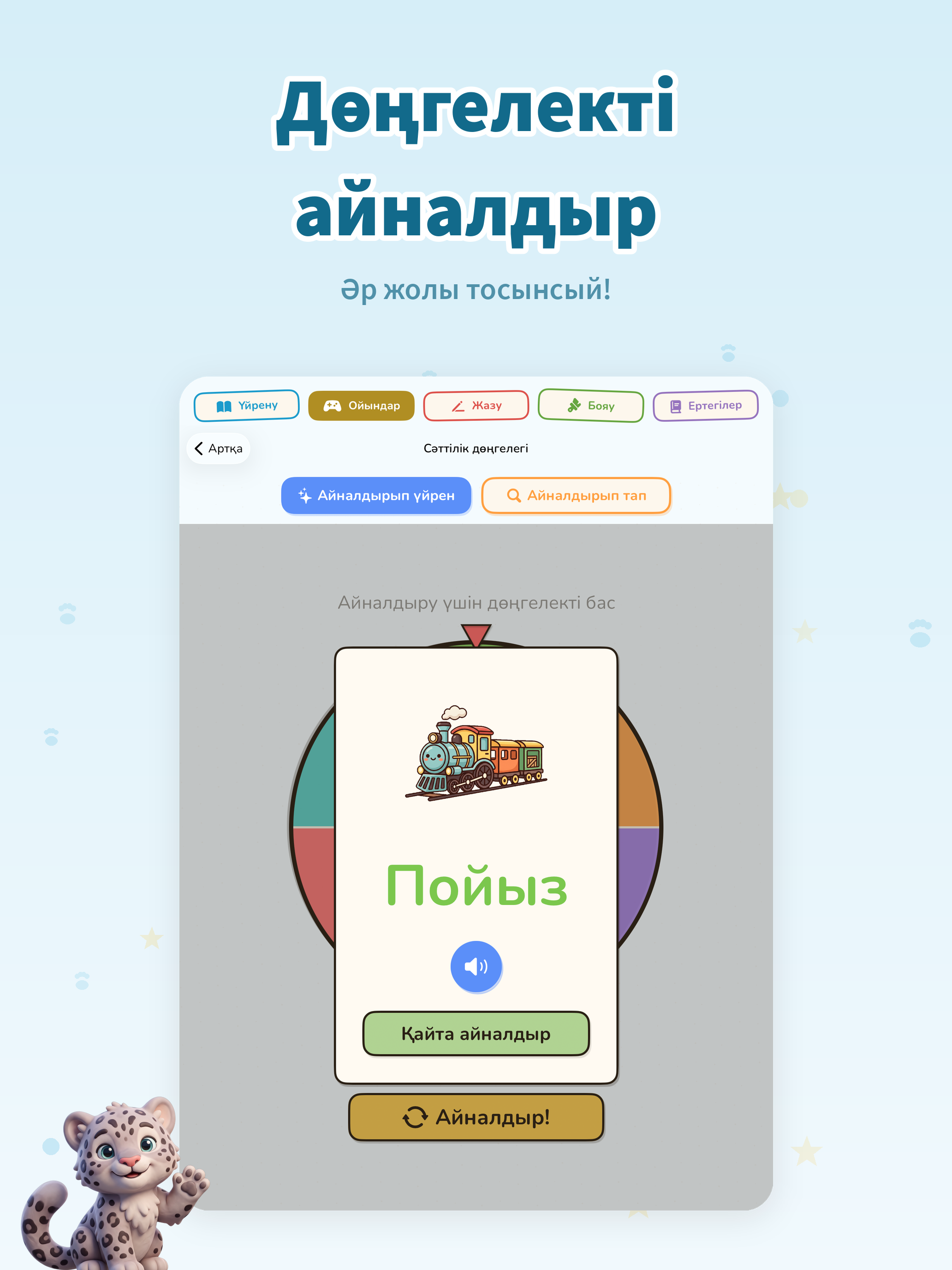 Барыс - Қазақшаны үйрен Kazakh screenshot 15