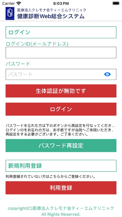 健康診断Web総合システム screenshot-7