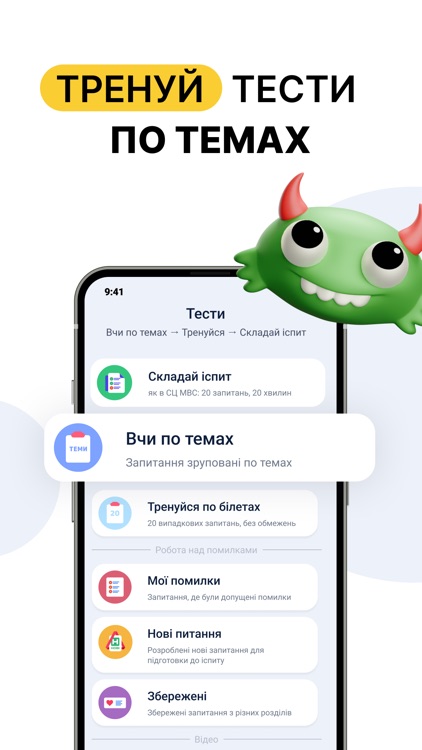 Офіційні тести з ПДР України screenshot-4