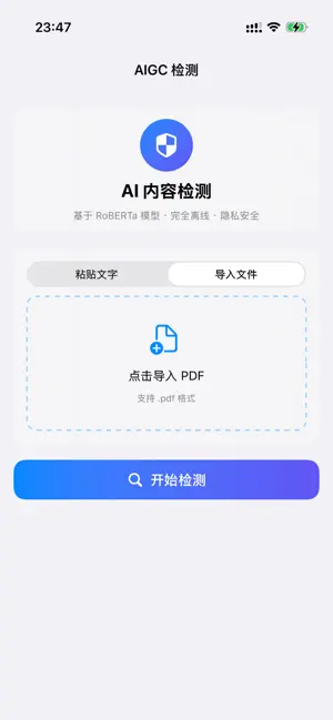 AIGC本地无限次检测助手 screenshot 2