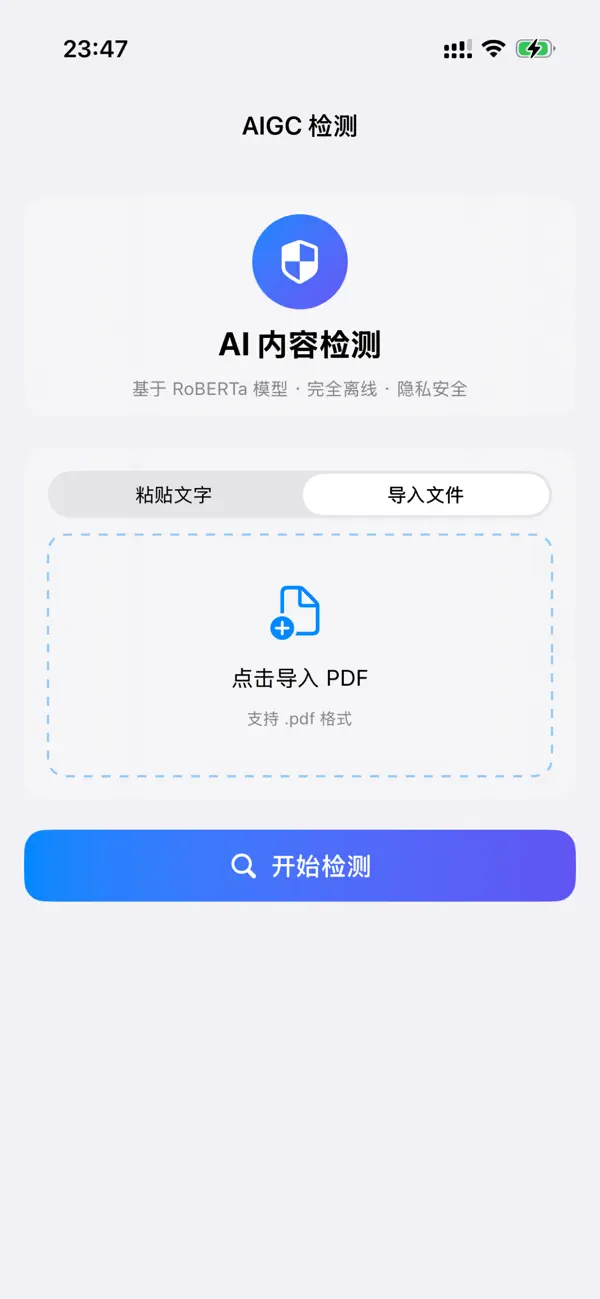 Screenshot #2 pour AIGC本地无限次检测助手