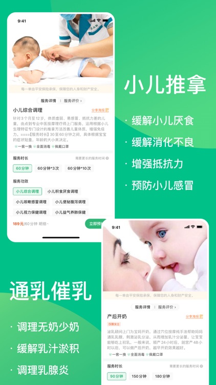 点到-上门按摩到家服务 screenshot-6