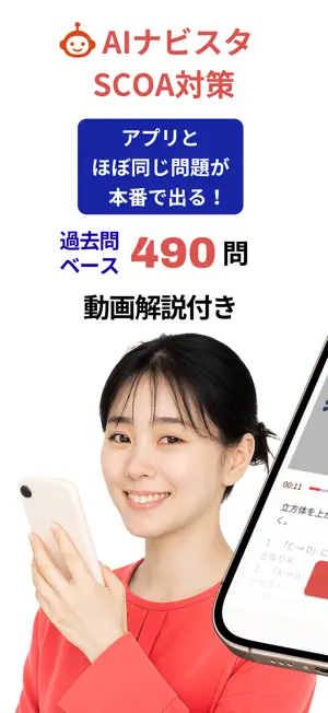 SCOA対策 AIナビスタ screenshot 1