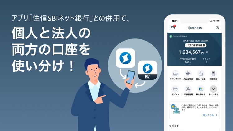 法人口座 住信SBIネット銀行