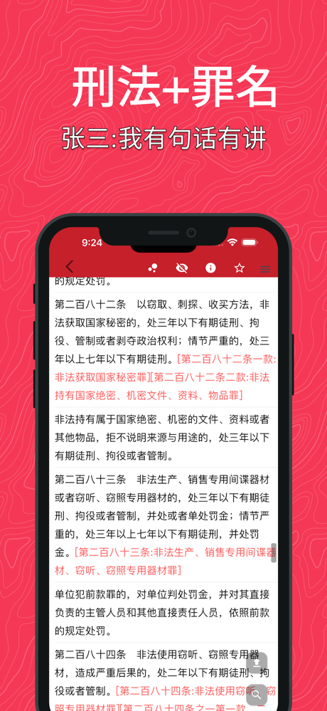 法律助手-法律法规 文书 司法解释 民法 人民法院案例库 screenshot 7