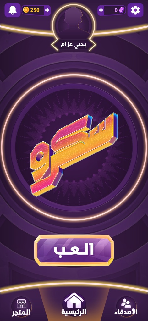 Skrew - سكرو - The app presents its vibrant main menu, featuring the distinctive Skrew logo and an intuitive navigation bar for quick access.