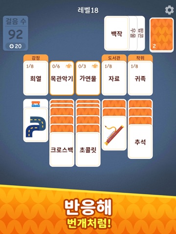 단어 연상 - 단어잇기 낱말 퀴즈 퍼즐게임 iPad screenshot 4