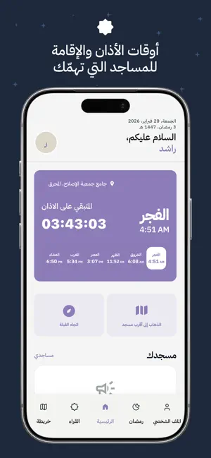 منارات: أذان ومساجد البحرين screenshot 2