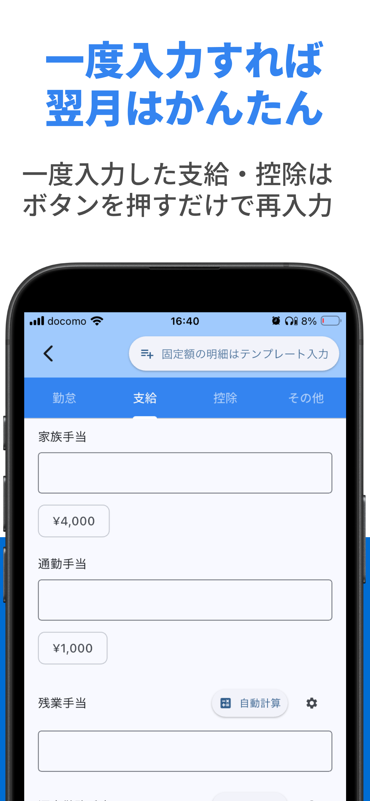 給与明細作成が簡単！スマホでかんたん給与明細