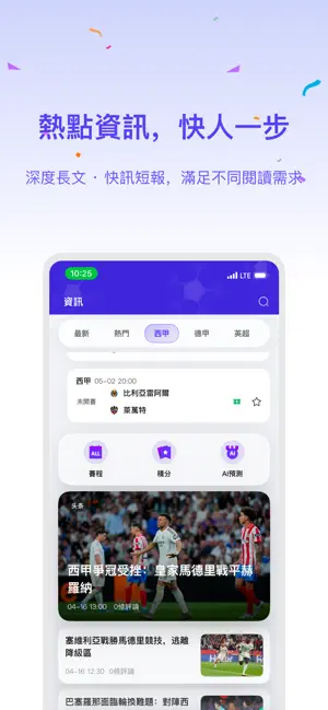 大贏家-足球即時比分資訊Score screenshot 3