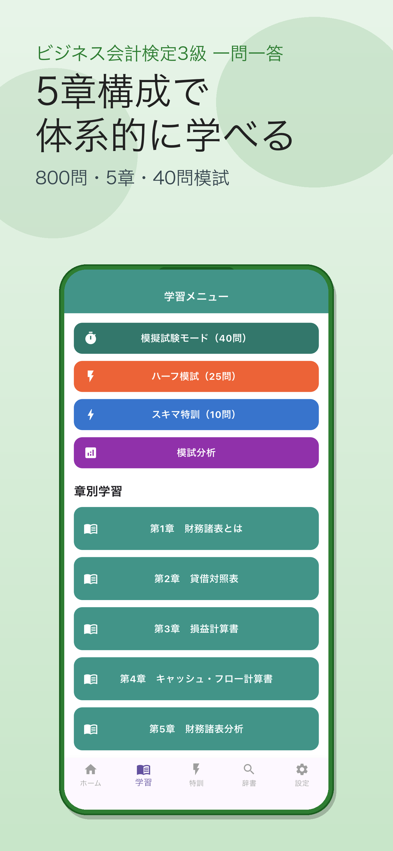 ビジネス会計検定3級 一問一答 screenshot 2