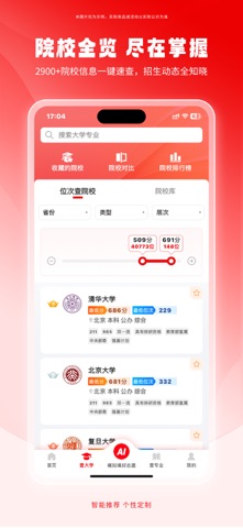 填好志愿 screenshot