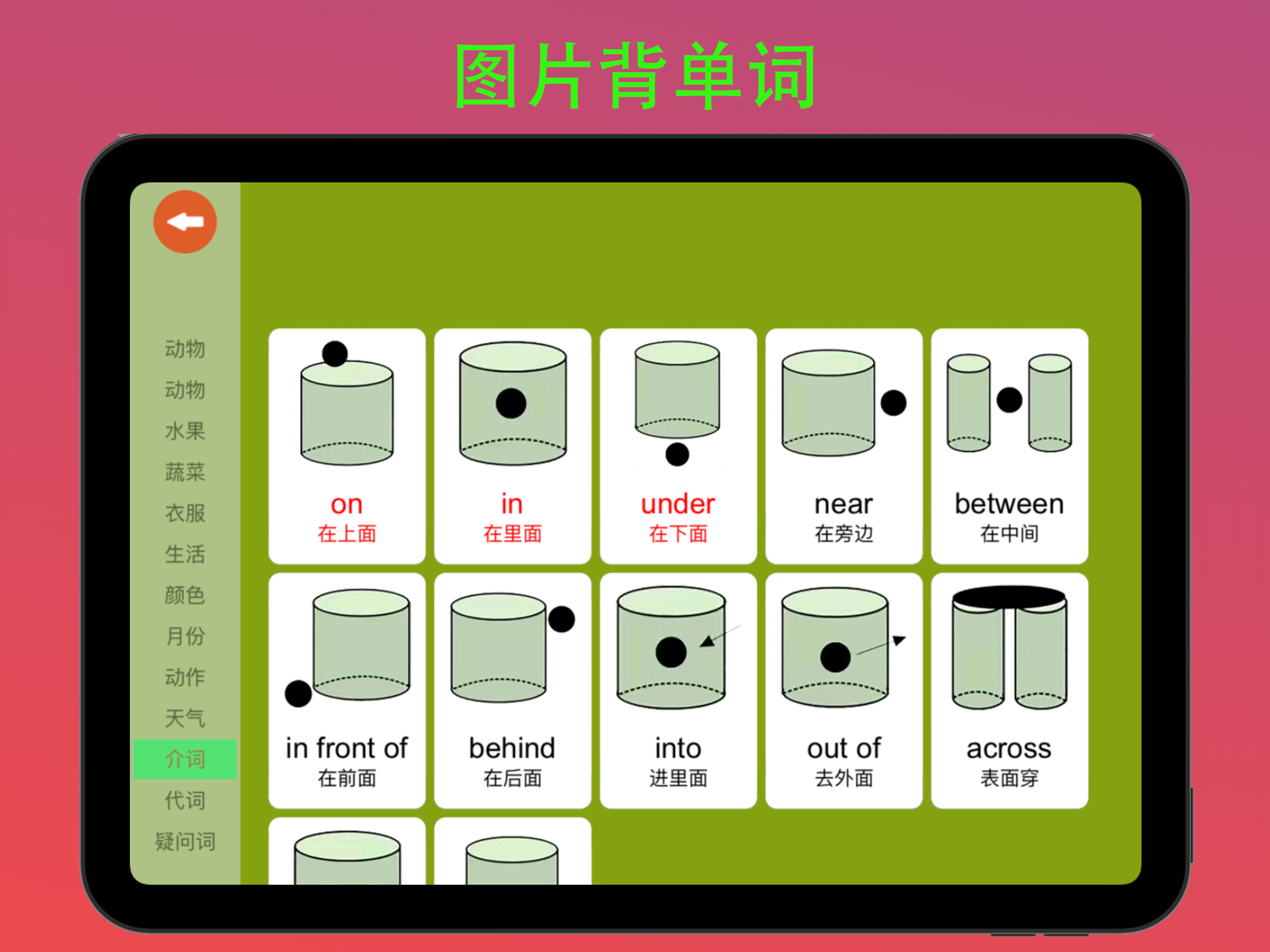 河马背单词 screenshot 15