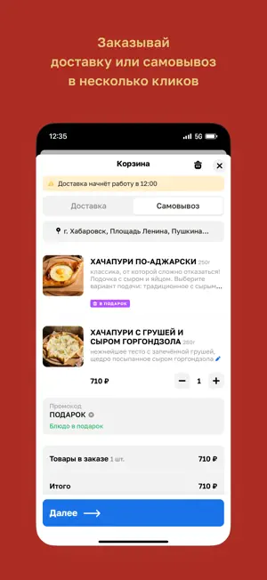 Al dente Горы • Доставка screenshot 3