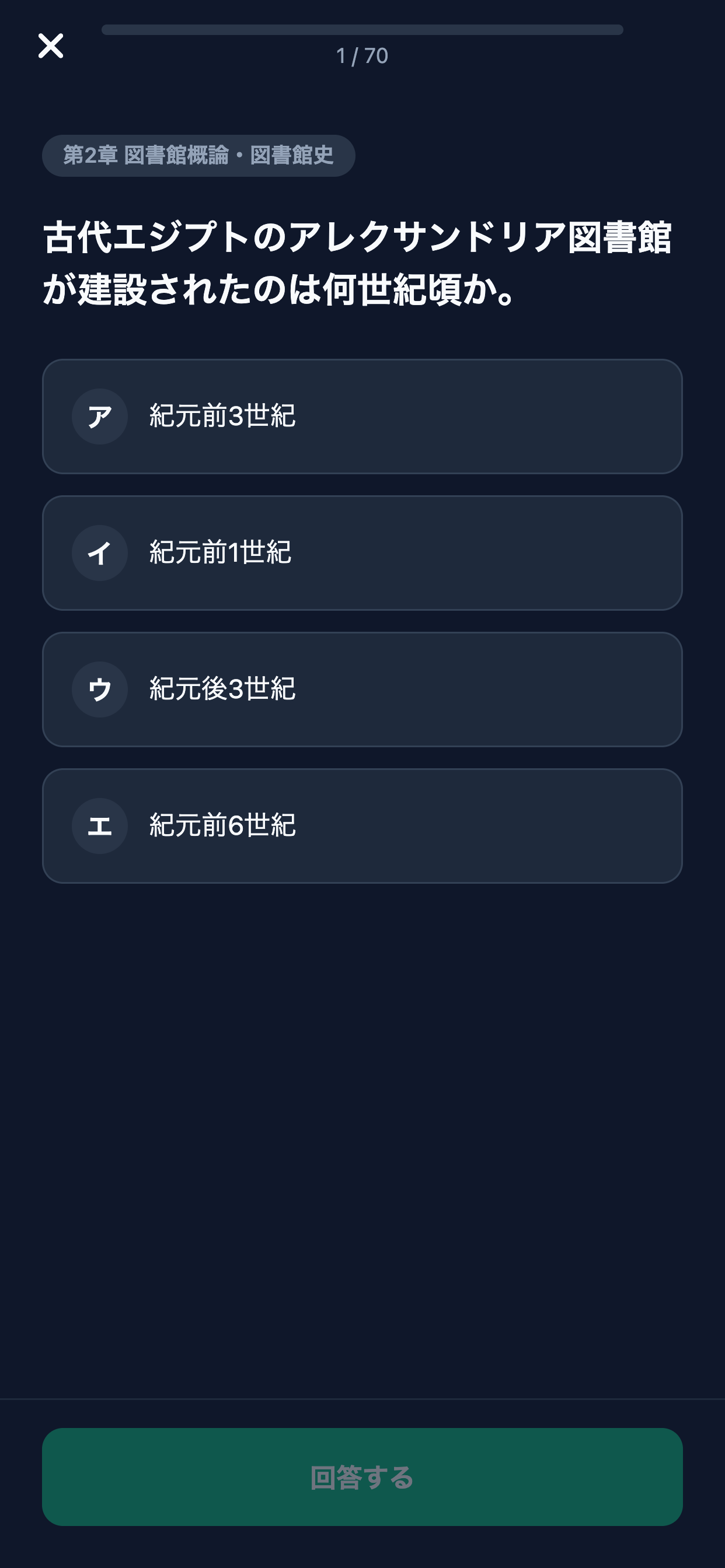 司書試験対策