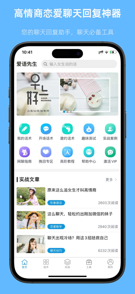 爱语先生-聊天话术&恋爱话术&高情商回复神器 screenshot 5